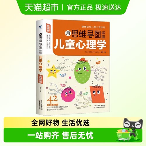 用思维导图读懂儿童心理学育儿书