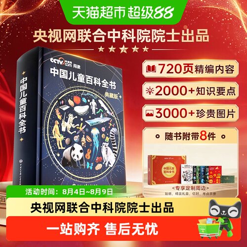 央视网中国儿童百科全书科普百科