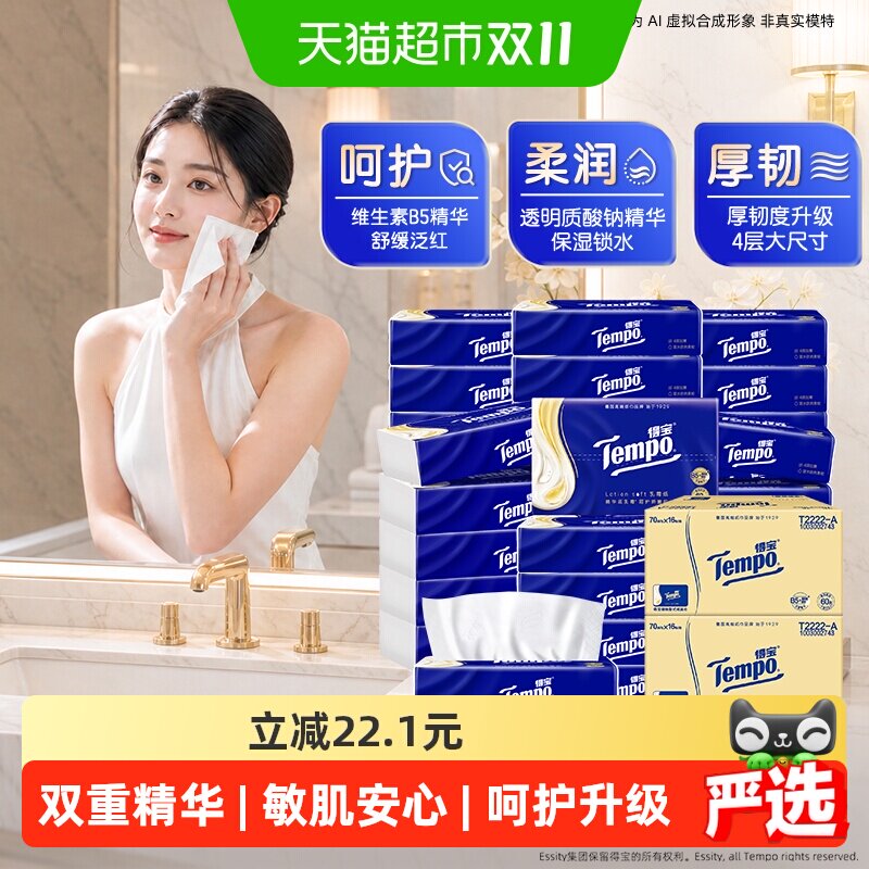 得宝精华级保湿纸巾家庭箱装