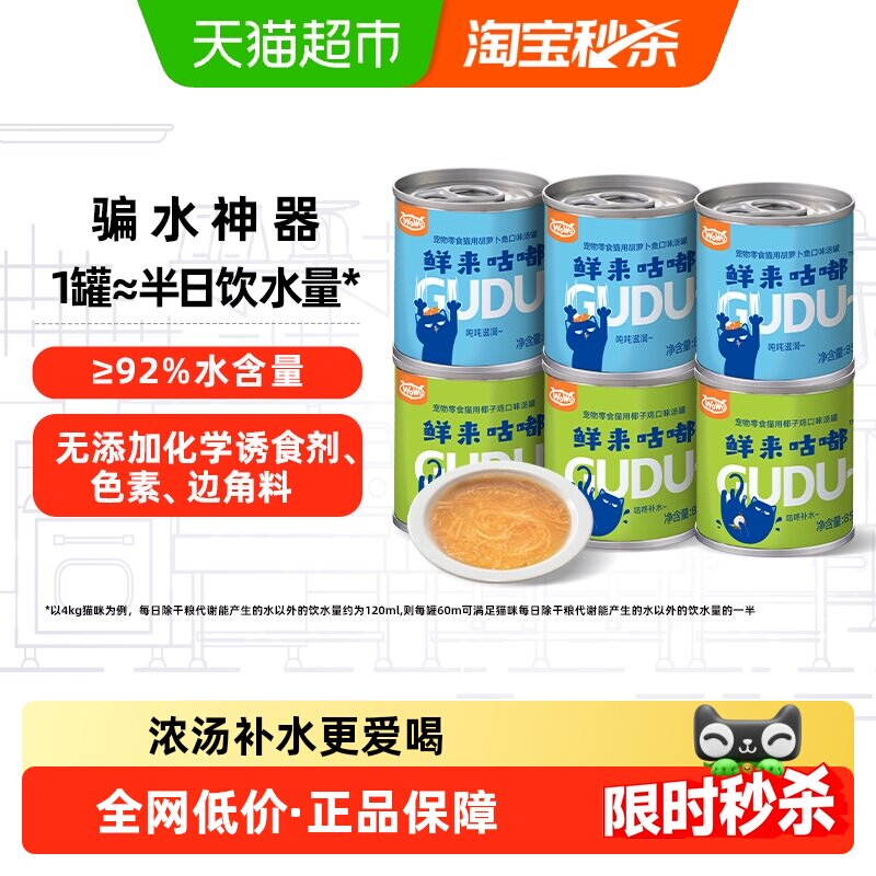WoWo喔喔猫咪补水罐头零食汤罐泌尿呵护营养湿粮鱼肉幼猫成猫通用