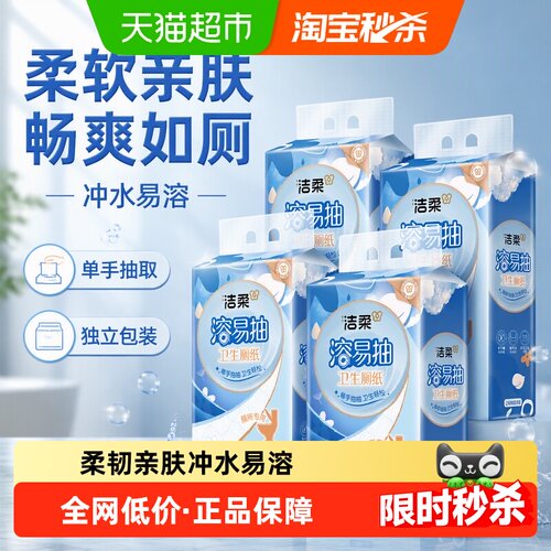 洁柔悬挂抽取式厕纸4层240抽4包