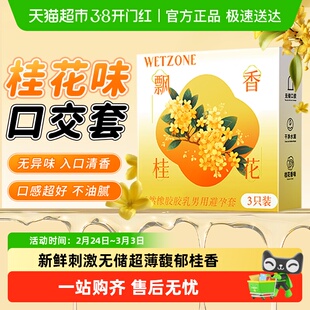 卫纵桂花口交安全套女用口胶避孕口角交套专用