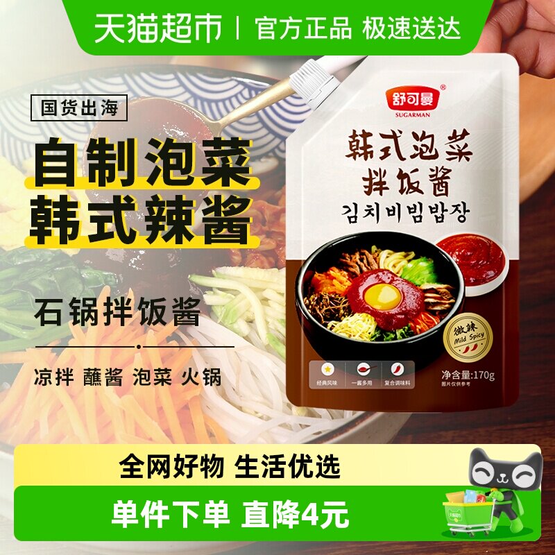 舒可曼韩式泡菜酱石锅拌饭烤肉酱年糕火锅底料韩国辣酱辣椒酱