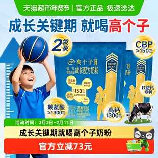 伊利儿童成长奶粉高钙CBP赖氨酸320g*2学习添动力助力成长高个子