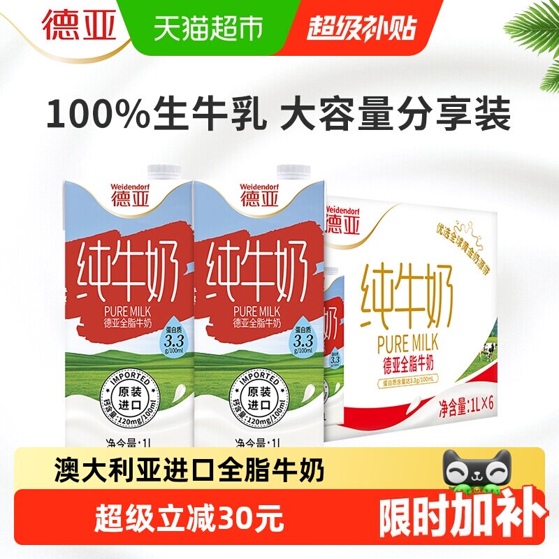 德亚进口浓醇高钙全脂牛奶图片