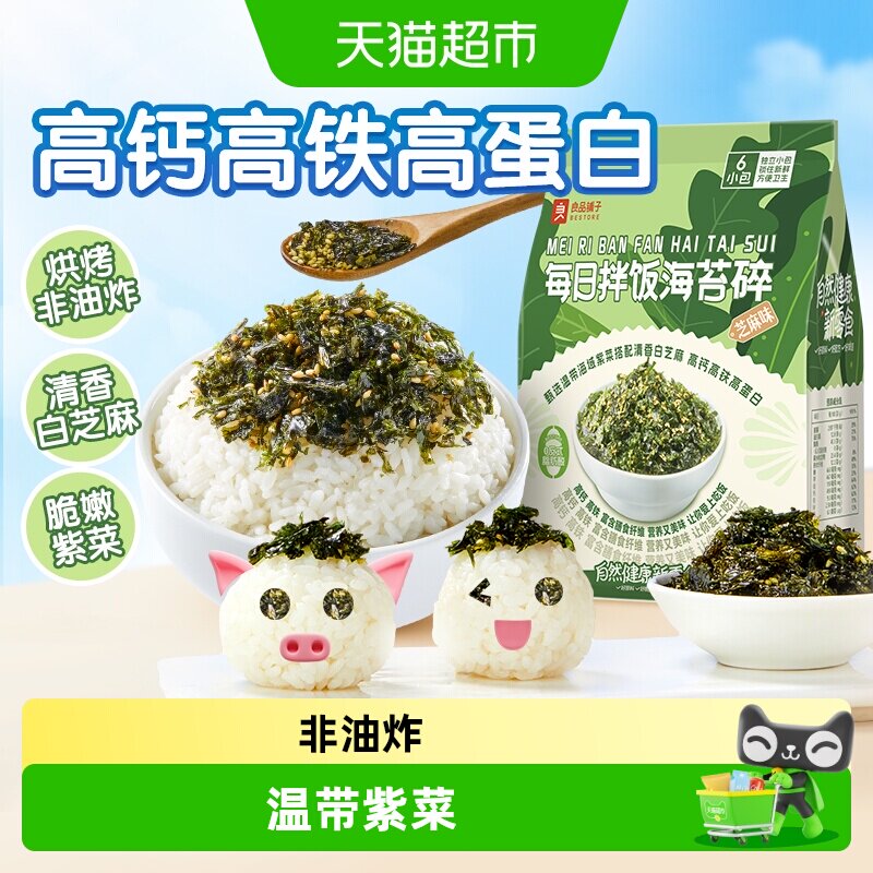 良品铺子每日拌饭海苔碎芝麻味