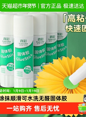 真彩固体胶棒胶水文具多支组合装办公用品儿童手工财务专用顺滑