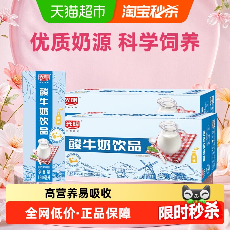 光明牌酸奶饮品饮料食品(原味)190ml*24盒*2箱酸牛奶