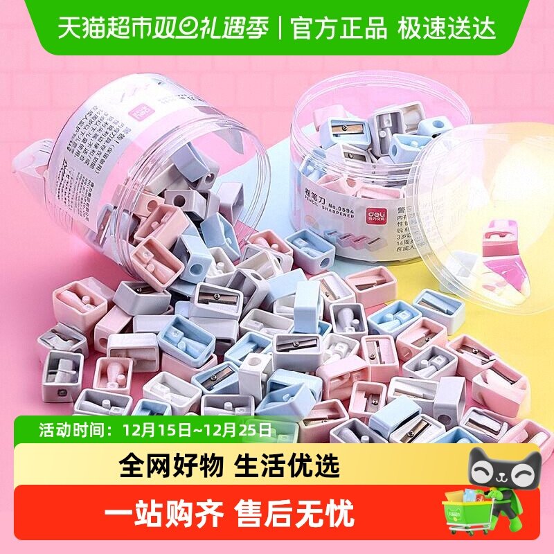 得力便携式小型手动转笔刀