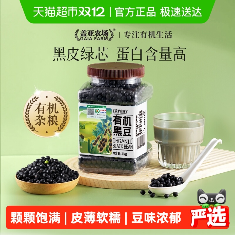 盖亚农场东北有机黑豆1kg×1罐