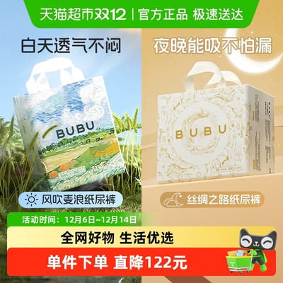 BUBU日夜组合超薄透气纸尿裤