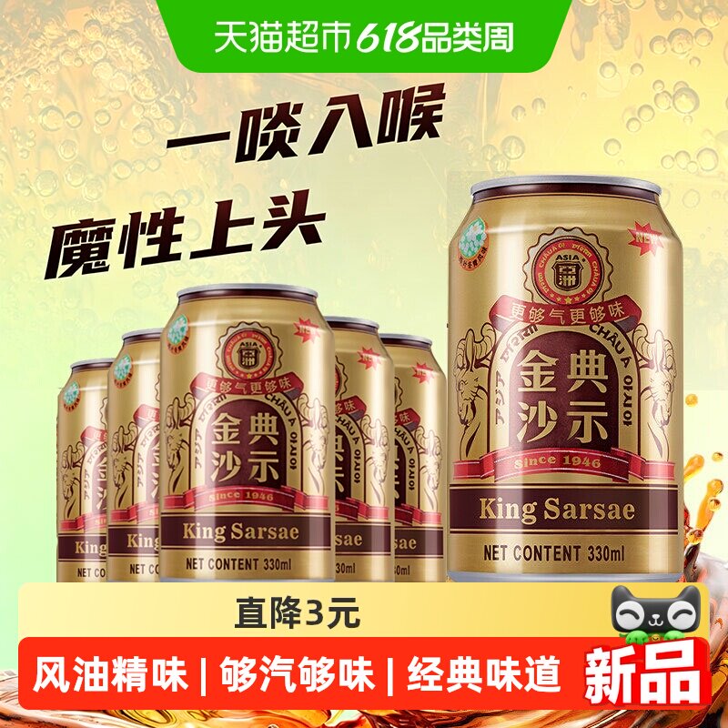 ASIA/亚洲金典沙示可乐汽水碳酸饮料330ml*6罐装沙士广州老字号