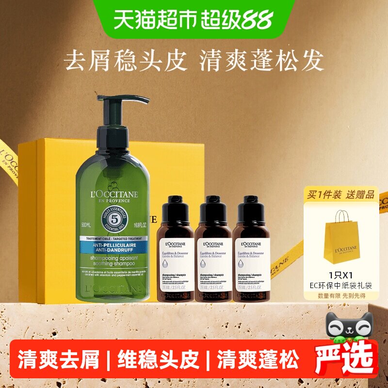 欧舒丹去屑洗发水