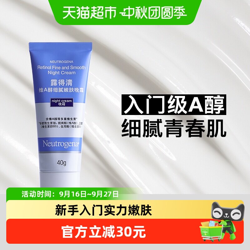 露得清维A醇晚霜抗皱保湿细腻图片