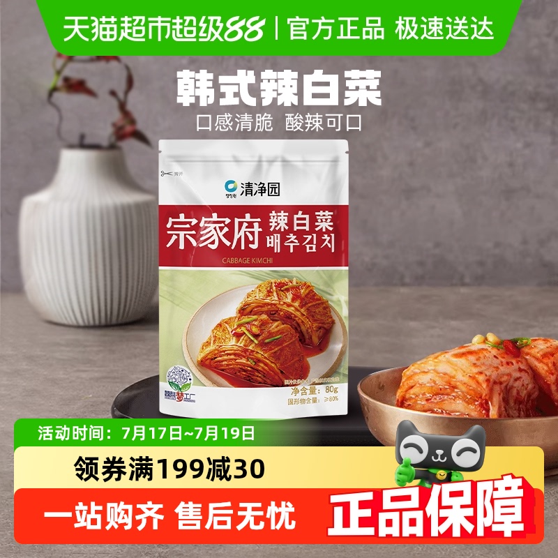 云山半韩国泡菜辣白菜