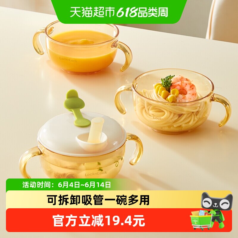 乐扣乐扣婴儿辅食碗吸盘式PPSU米糊喝粥喝汤吸管碗宝宝吃饭专用碗
