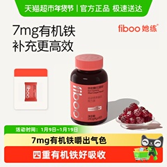 【7mg高含量】fiboo她练富铁软糖pro元气铁女性孕妇孕期补有机铁