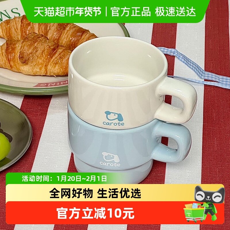 卡罗特马克杯叠叠水杯套装家用喝水陶瓷杯咖啡杯情侣礼物女生杯子,餐饮具,马克杯,淘宝优惠券,粉丝福利购,淘宝优惠卷