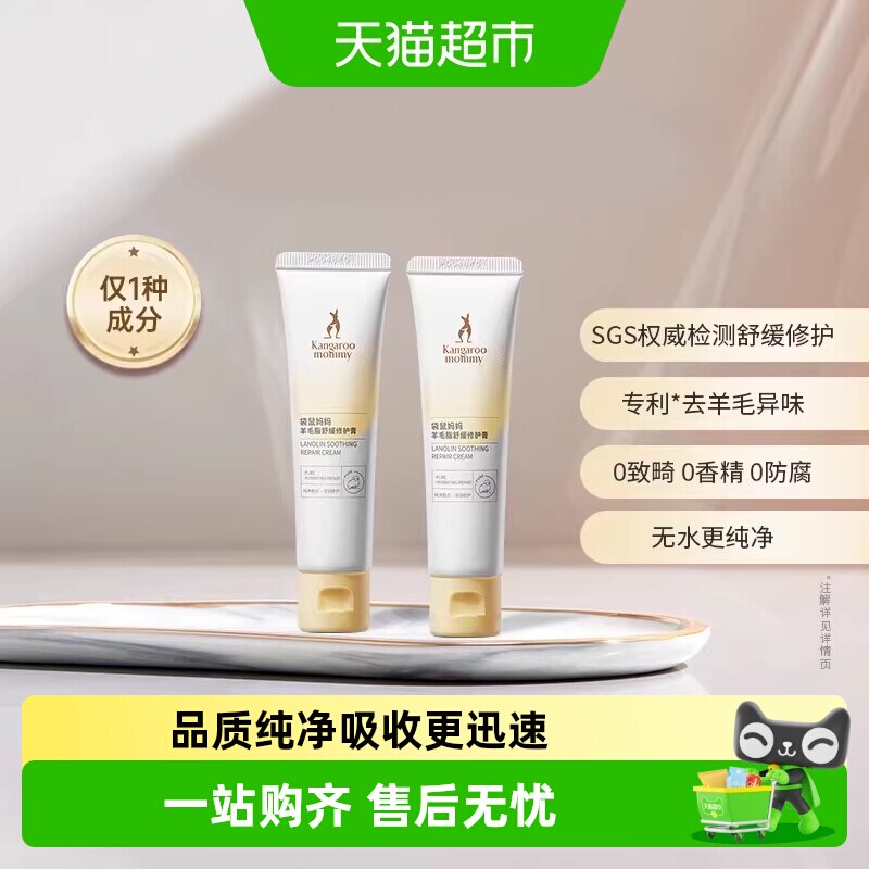 袋鼠妈妈乳房护理防皴裂修护羊毛脂膏乳头霜滋润肤