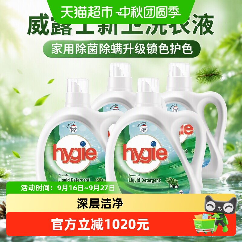 威露士新卫除菌洗衣液锁色护色
