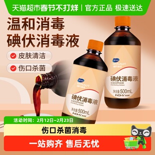 海氏海诺碘伏消毒液医用皮肤伤口杀菌消毒水家用脐带泡脚药水大瓶