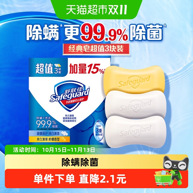 舒肤佳香皂沐浴洗脸家用实惠3块装洗澡洗手肥皂温和滋润正品官方