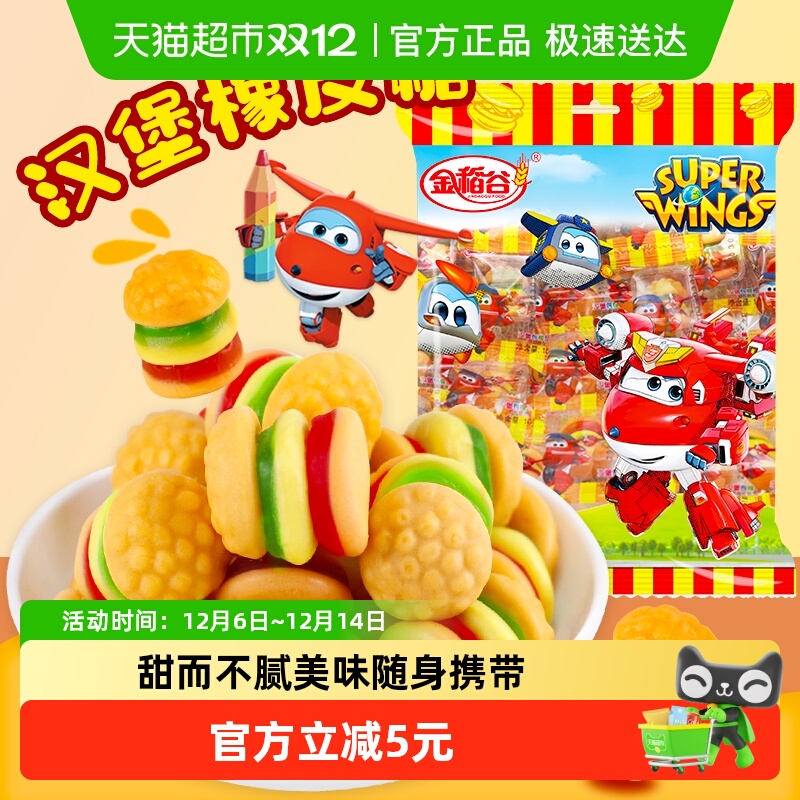 金稻谷汉堡包橡皮糖小儿童软糖果