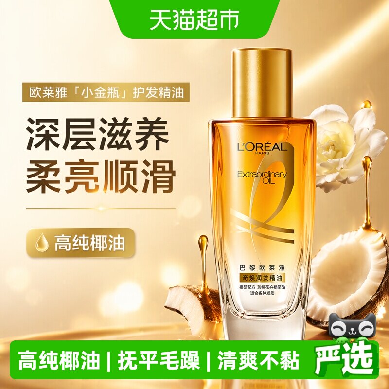 欧莱雅护发精油女士发油改善防毛躁干枯烫染受损柔顺顺滑润发护理 - 实物图