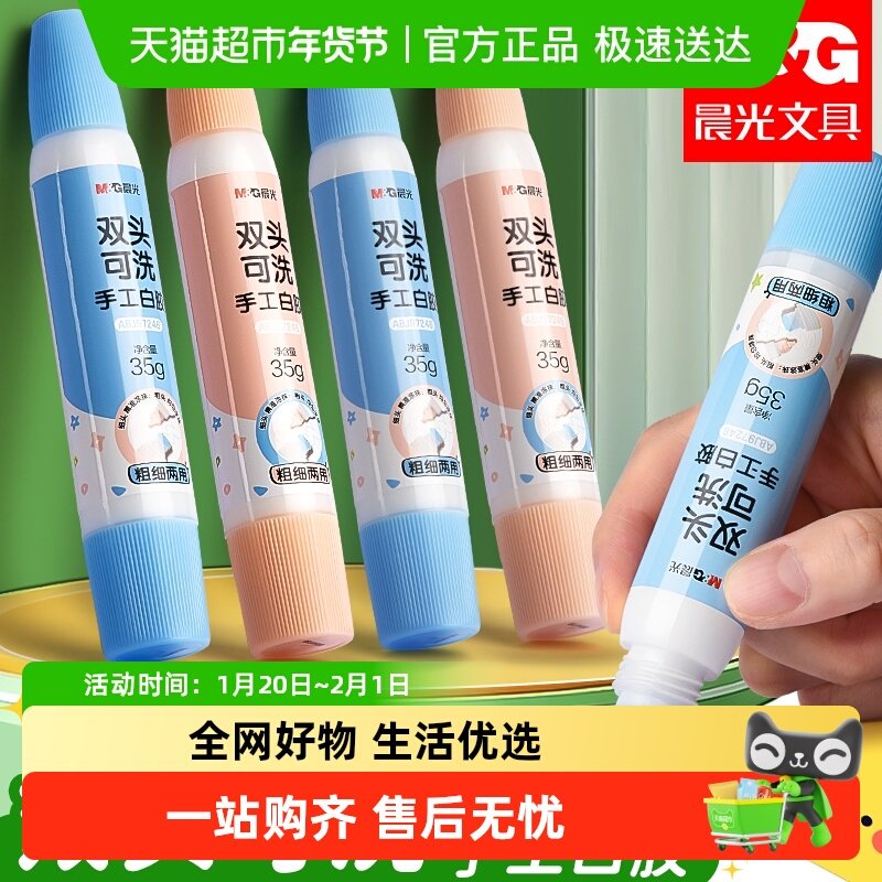 晨光白胶白乳胶水儿童做手工用可黏可水洗diy模型胶美术学生,文具电教/文化用品/商务用品,胶水,淘宝优惠券,粉丝福利购,淘宝优惠卷