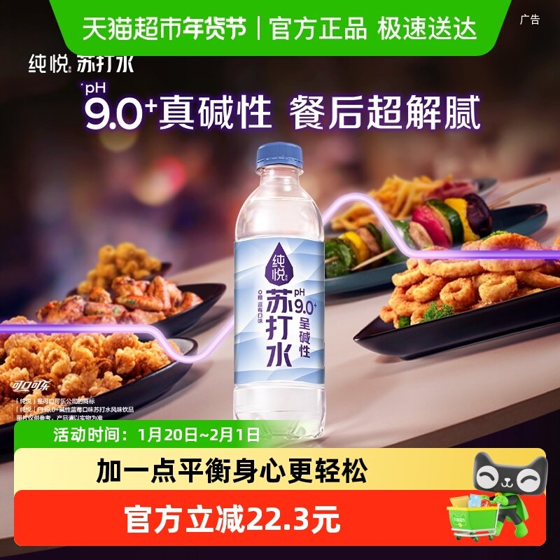 可口可乐 纯悦苏打水含锌蓝莓味整箱装无糖 两种包装随机发货,咖啡/麦片/冲饮,饮用天然矿泉水/饮用天然水,淘宝优惠券,粉丝福利购,淘宝优惠卷