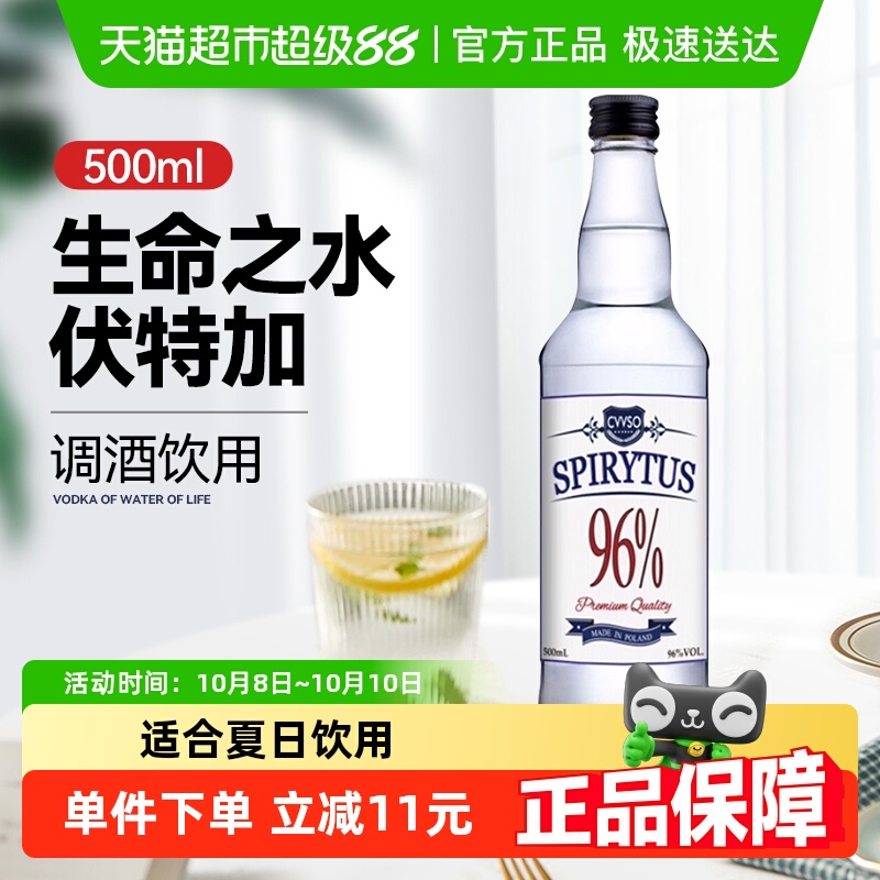 生命之水伏特加500ml96度高度烈酒调酒基酒进口洋酒夏日预调酒