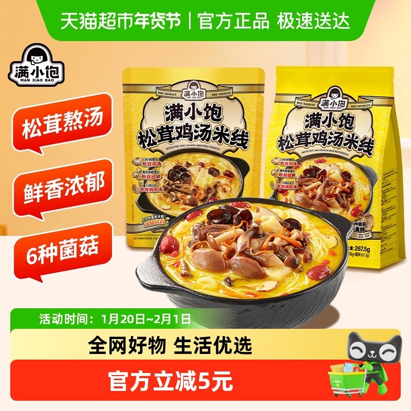 满小饱松茸鸡汤米线自煮鲜香浓汤夜宵速食螺蛳粉三鲜懒人方便速食,粮油调味/速食/干货/烘焙,冲泡方便面/拉面/面皮,淘宝优惠券,粉丝福利购,淘宝优惠卷