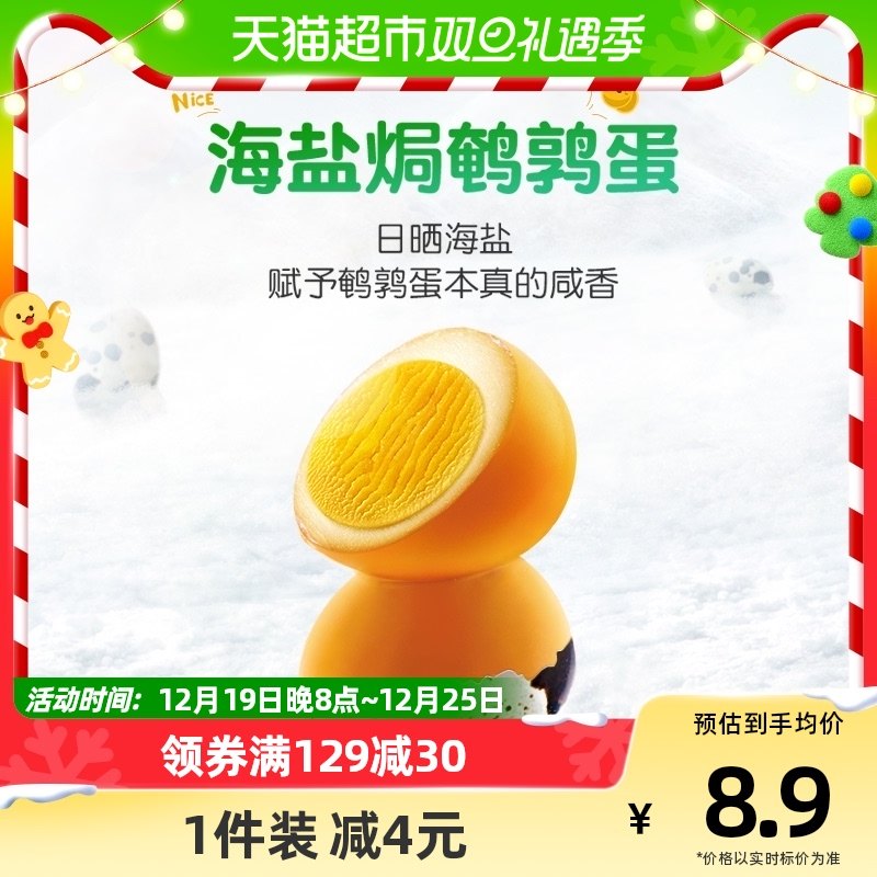 无穷盐焗鹌鹑蛋12只 儿童零食早餐鸡蛋铁蛋卤蛋休闲食品网红小吃