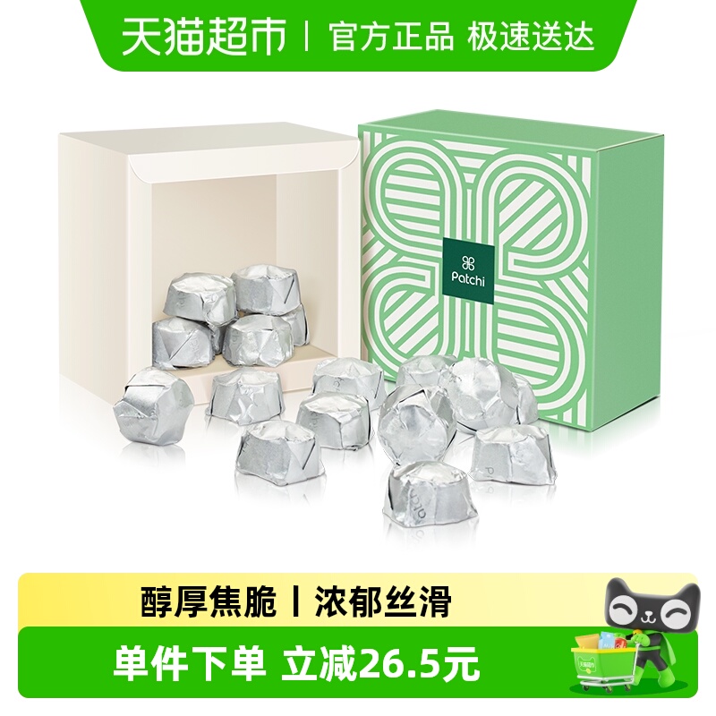 Patchi咖啡豆碎牛奶巧克力礼盒