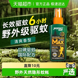驱蚊水驱蚊液喷雾防蚊液户外花露水蚊虫叮咬10%避蚊胺100ML 1瓶