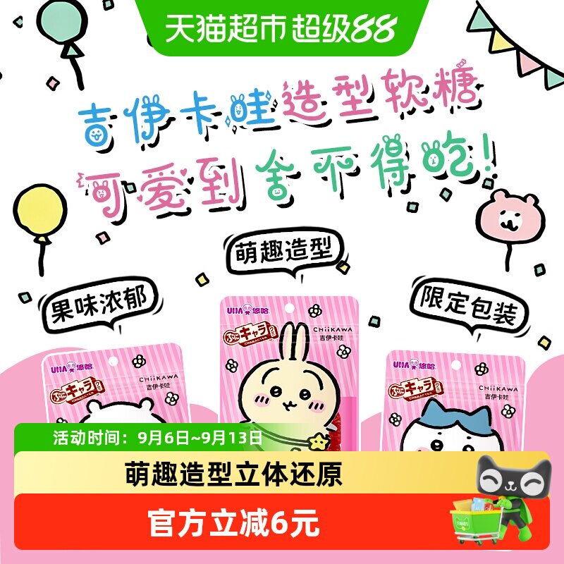 UHA悠哈日本进口吉伊卡哇软糖葡萄味51g*1袋糖果可爱造型零食