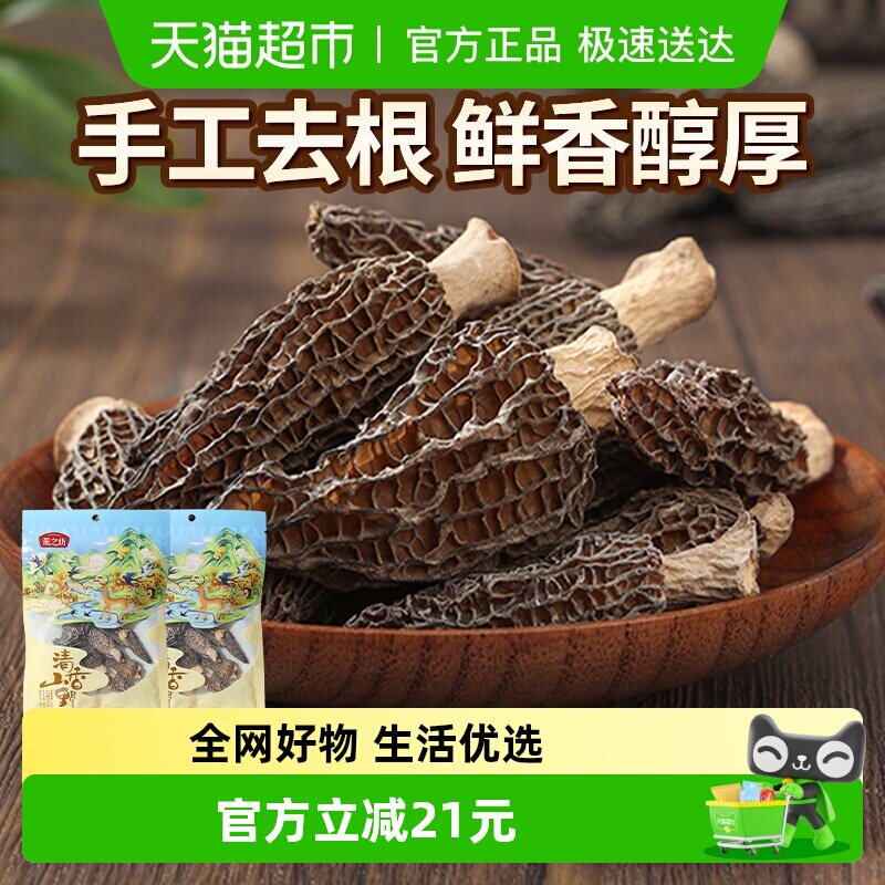 燕之坊羊肚菌干货15g*2袋干羊肚蘑菇牛肚菌菇汤料包煲汤火锅食材