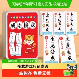 小学生成语接龙扑克牌趣味卡片益智卡牌儿童纸牌游戏大全汉字玩具