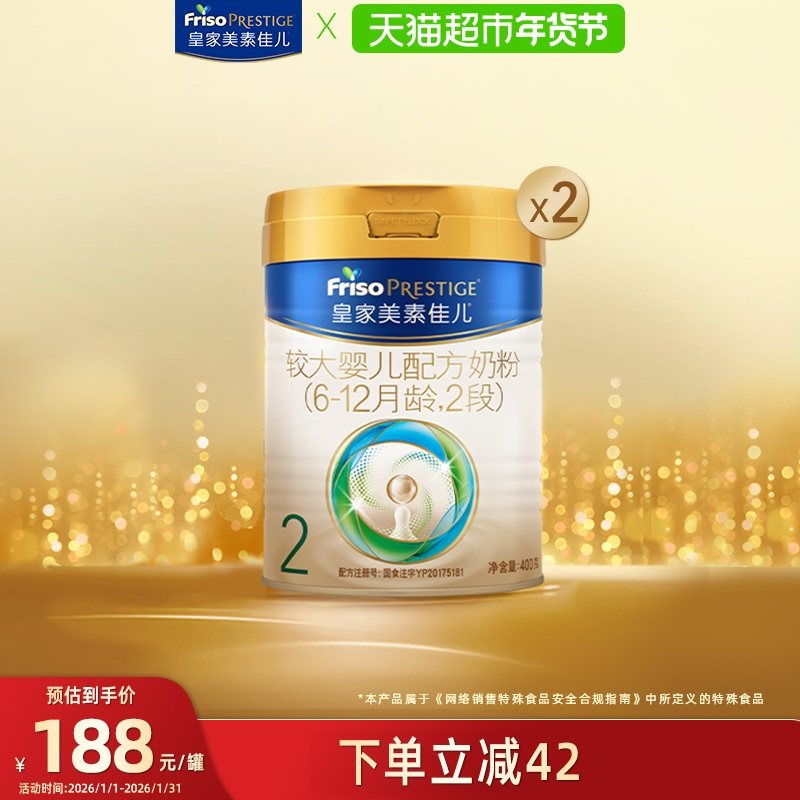 【新国标】皇家美素佳儿较大婴儿配方奶粉2段(6-12月)400g*2罐