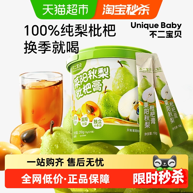 不二宝贝莱阳秋梨枇杷膏无添加蔗糖泡水冲水老人儿童秋冬养生滋润
