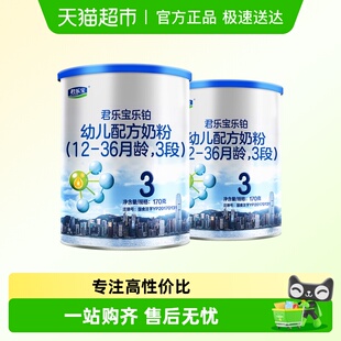 2罐 36月3段170g 君乐宝乐铂较大婴儿配方牛奶粉12 辣妈团