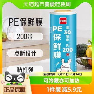 利得保鲜膜一次性点断加厚家用厨房食品套罩大卷经济装30cm*200m