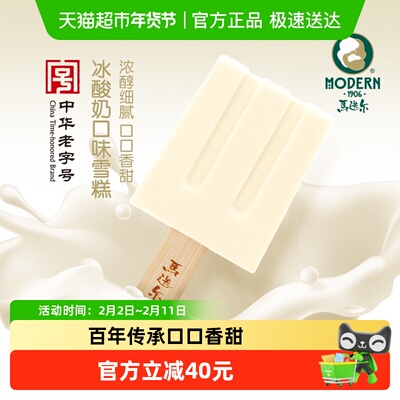 马迭尔冰酸奶经典原味冰淇淋雪糕