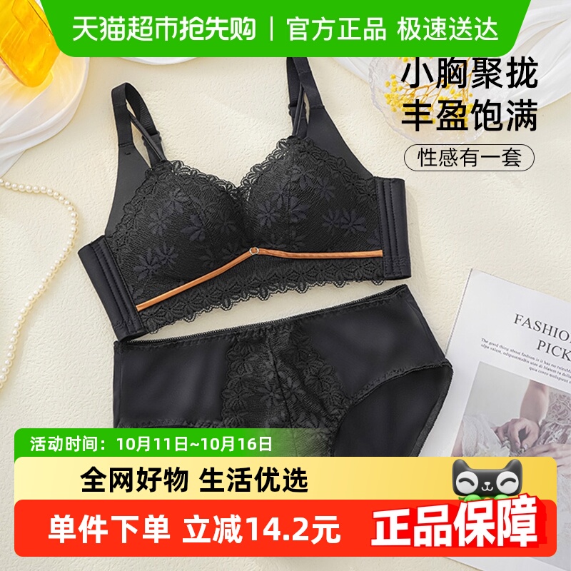 雅黛俪内衣套装女小胸聚拢