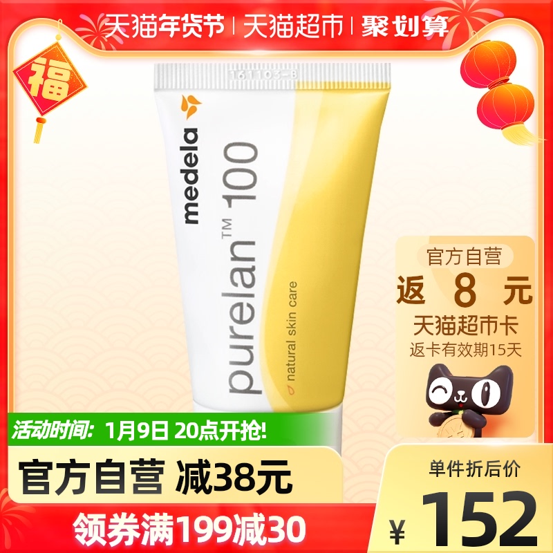 美德乐乳头膏乳头霜乳头防皲裂膏哺乳期瑞士进口99.5%纯羊脂膏37g
