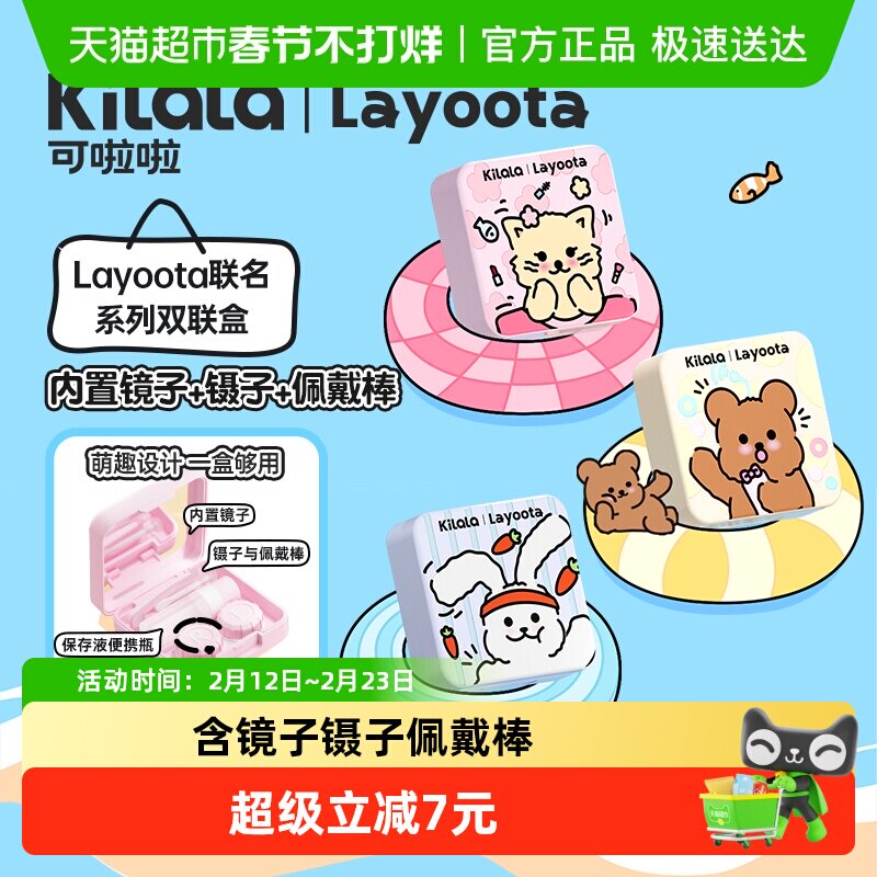 kilala可啦啦Layoota隐形眼镜一体式双联盒干净卫生轻便迷你