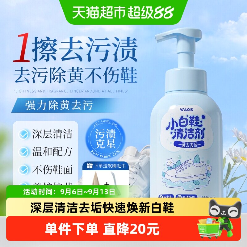 PDL爆卖小白鞋清洗剂一擦免洗图片