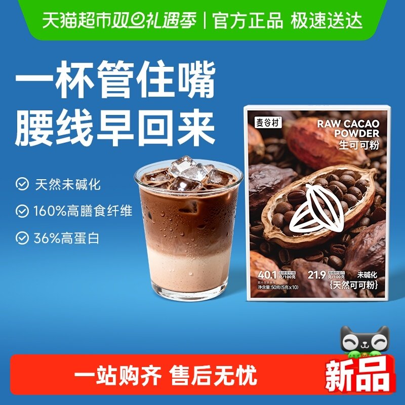 麦谷村生可可粉烘焙专用