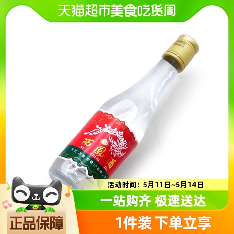 西凤酒凤香型45度自饮摆柜品鉴小酒125ml*1瓶纯粮食陕西特产白酒