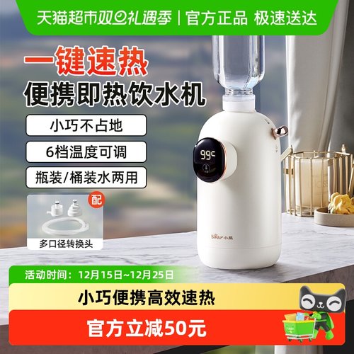 小熊即热式桌面台式小型饮水机